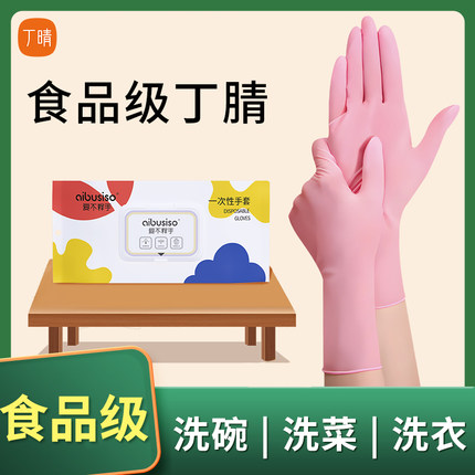 丁腈洗碗手套丁晴家务清洁厨房耐用乳胶一次性洗衣服女官方旗舰店