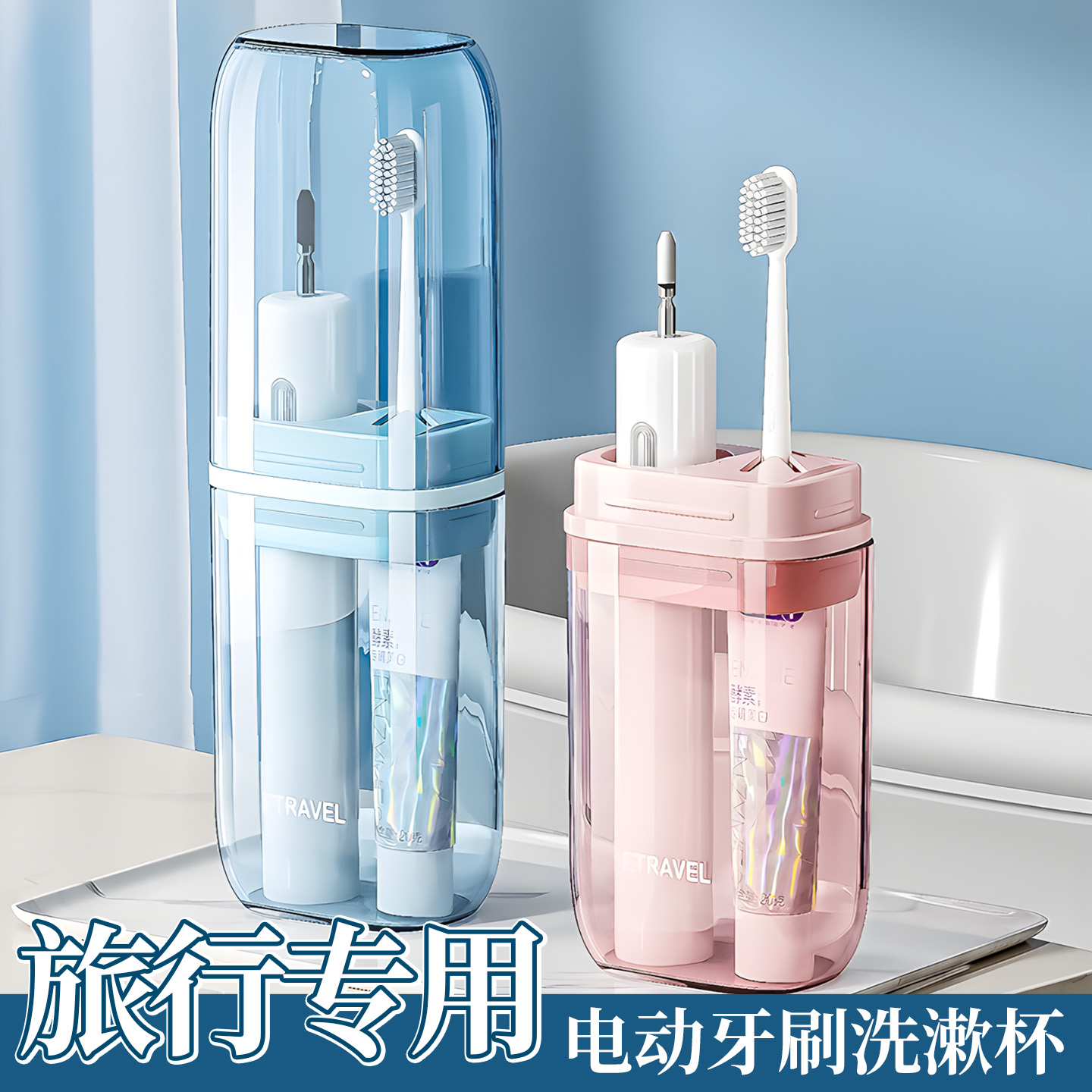电动牙刷收纳盒旅行便携式洗漱杯