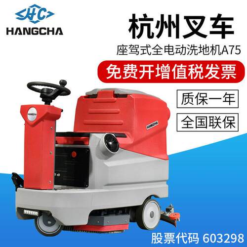 HANGCHA商城超市车间工厂洗地拖地全电动锂电座驾式洗地机A75A100