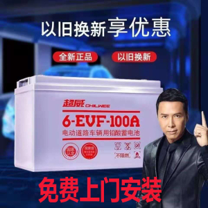 超威新能源电池环卫车巡逻车大容量新能源叉车三轮车观光车电瓶