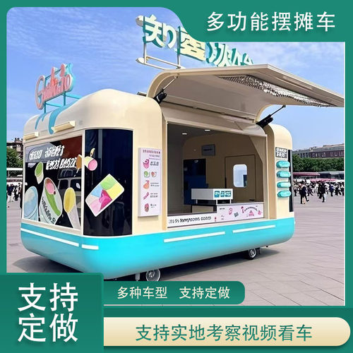 网红小吃车多功能云仓餐车奶茶咖啡流动美食烧烤冷饮景区摆摊餐车