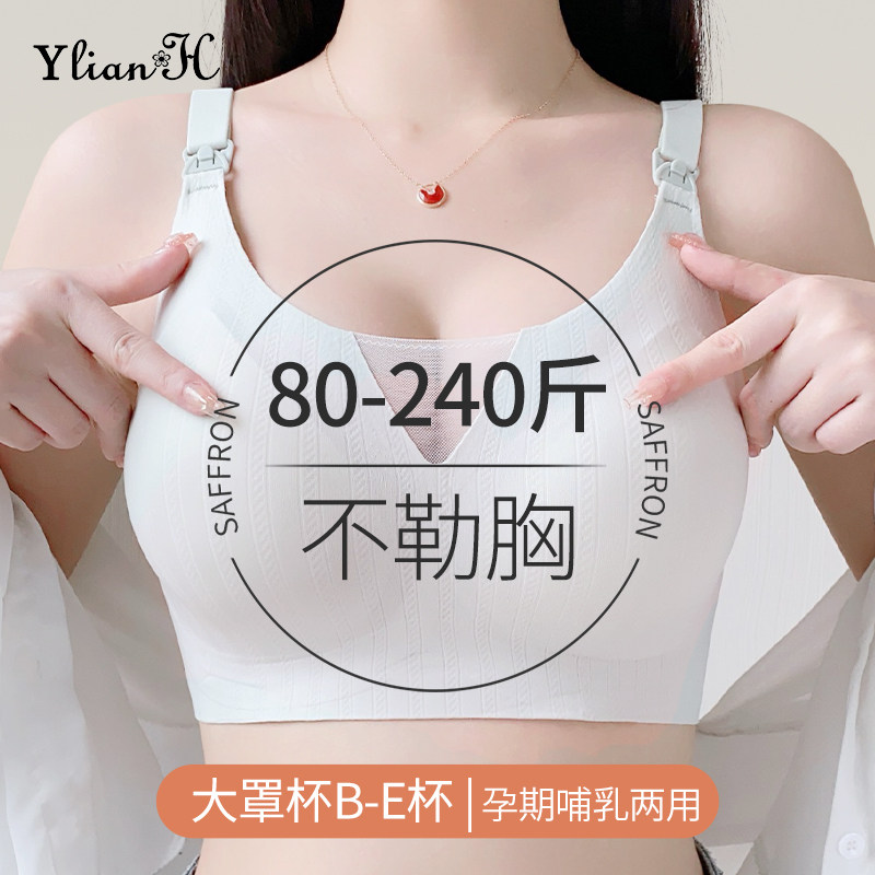 加大码哺乳文胸薄款大胸显小全罩杯孕妇内衣女胖mm上开扣喂奶罩夏