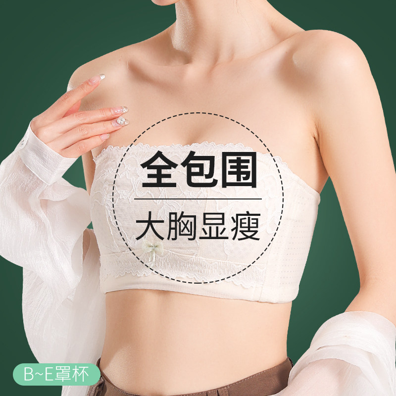 大胸显小无肩带内衣女裹胸收副乳防滑防下垂白色文胸隐形少女抹胸