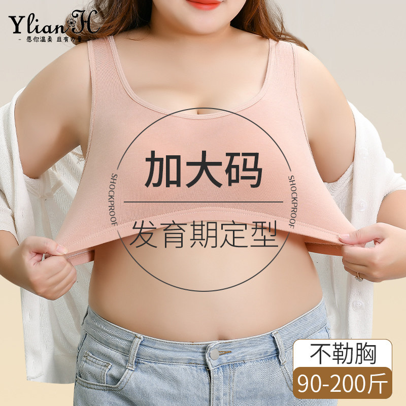 少女发育期无钢圈背心式文胸 胖妹妹加码夏季纯色固杯罩内衣