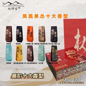 试喝装 凤凰单枞茶十大香型 品鉴装 鸭屎香凤凰单丛茶蜜兰潮汕特产