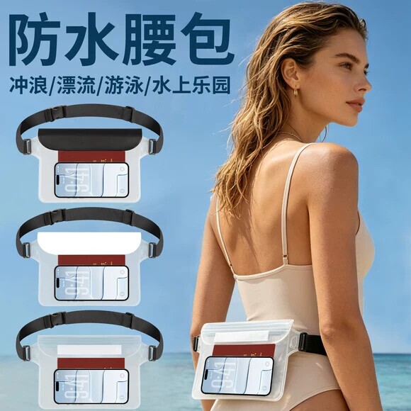 防水腰包男女户外漂流包游泳潜水冲浪防水包手机防水袋透明防水套