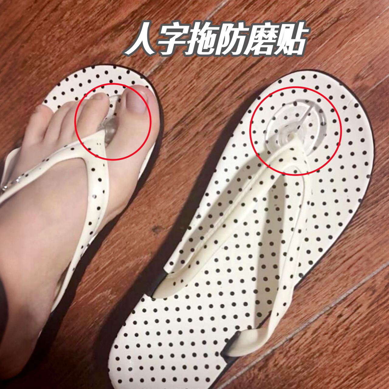 人字拖防磨贴凉鞋凉拖夹脚趾夹套硅胶防痛护脚加厚隐形水泡脚垫