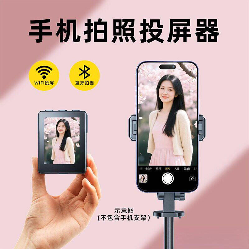 手机投屏器后置摄像头自拍显示屏远程控制蓝牙遥控辅助三脚支架