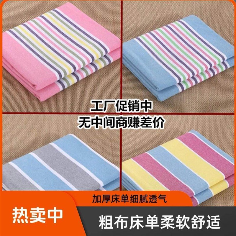 清仓处理防滑老粗布床单色织睡单被单单人小床大床被单被套三件套