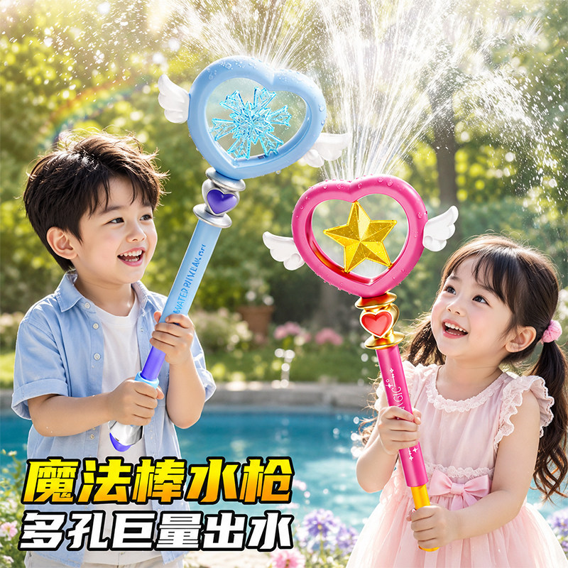 魔法仙女棒水枪2026新款女孩玩具图片