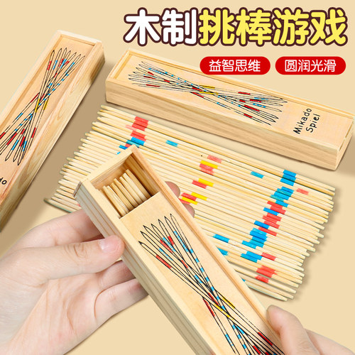挑棍游戏棒儿童益智桌游男孩挑小棒80后怀旧趣味亲子互动玩具木棒