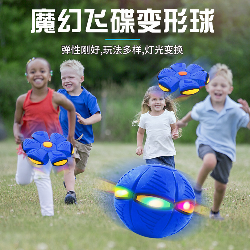 抖音弹力踩踩球魔幻飞碟球脚踩变形球儿童益智户外运动球类玩具