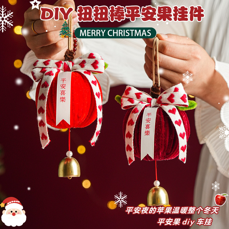 圣诞平安果挂件扭扭棒手工diy材料包送男女孩圣诞节创意玩具礼物