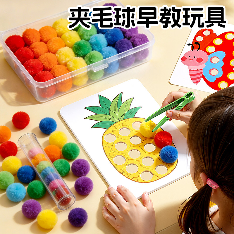 蒙氏夹毛球益智玩具1到6岁幼儿园宝宝专注力训练儿童启蒙早教教具,玩具/童车/益智/积木/模型,其它早教玩具类,淘宝优惠券,粉丝福利购,淘宝优惠卷