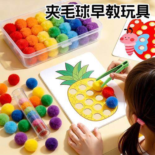 蒙氏夹毛球益智玩具1到6岁幼儿园宝宝专注力训练儿童启蒙早教教具