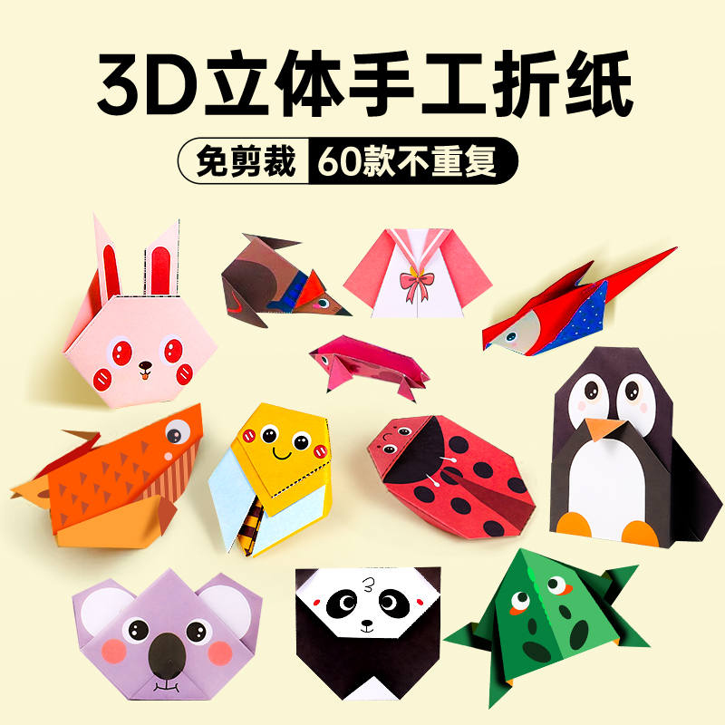 儿童手工折纸书3d立体益智创意