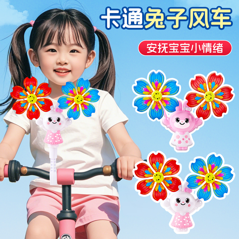 风车玩具婴儿推车七彩兔子旋转自行车风车儿童手持户外装饰滑板车