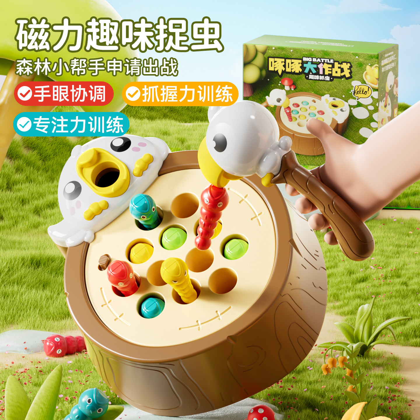 啄木鸟捉虫儿童磁力钓鱼玩具宝宝专注力训练早教益智开发大脑礼物