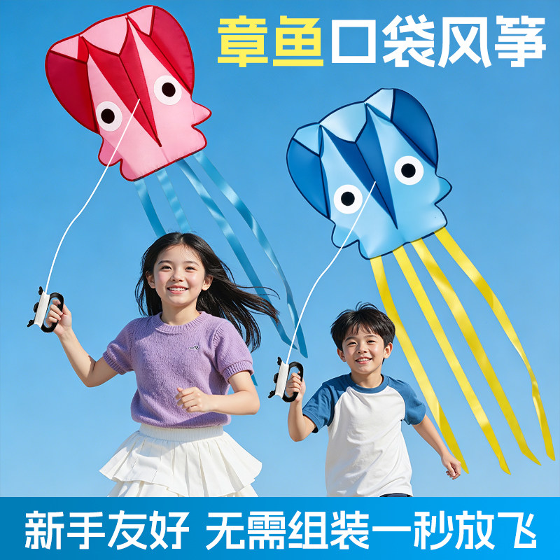 儿童专用微风易飞无骨架小章鱼口袋风筝便携春天宝宝户外草坪玩具