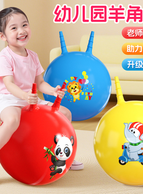 幼儿园羊角球儿童跳跳球感统训练蹦蹦球加大加厚宝宝充气跳跳玩具