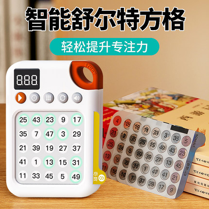 舒尔特方格专注力训练器6岁以上提高注意力耐心神器儿童益智玩具