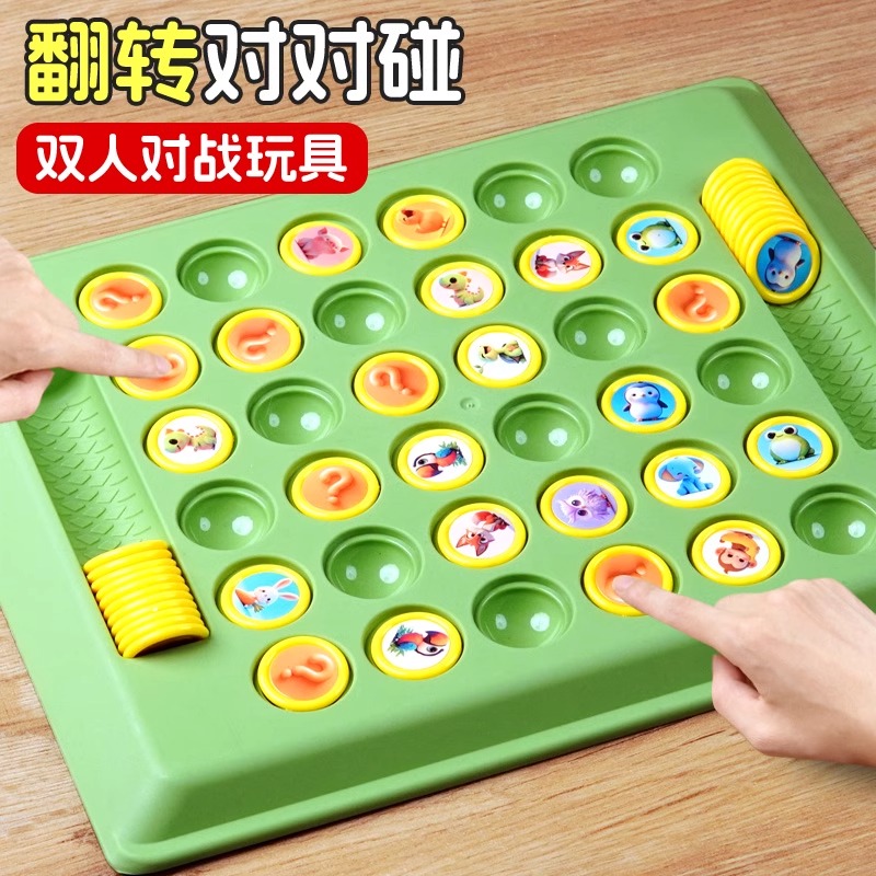 儿童训练专注力记忆翻翻乐对对碰消消乐双人对战翻转棋牌益智玩具