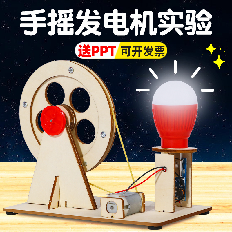 手摇发电机科学实验套装小学生科技制作小发明手工diy8岁儿童玩具 玩具/童车/益智/积木/模型 科学实验 原图主图