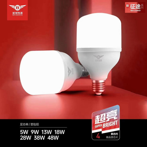 斌翔led灯泡节能灯工厂小区物业