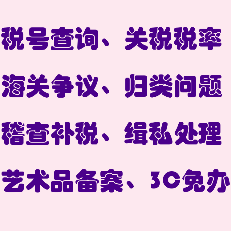 DHL海关编码FEDEX税号税率EMS快递UPS代理TNT报关单填制北京清关