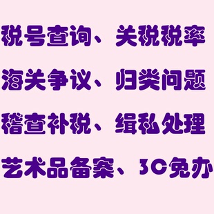 DHL海关编码FEDEX税号税率EMS快递UPS代理TNT报关单填制北京清关