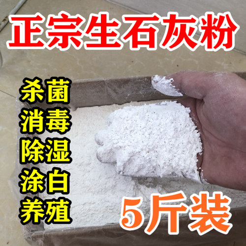 生石灰粉5斤干燥剂防潮防霉驱虫