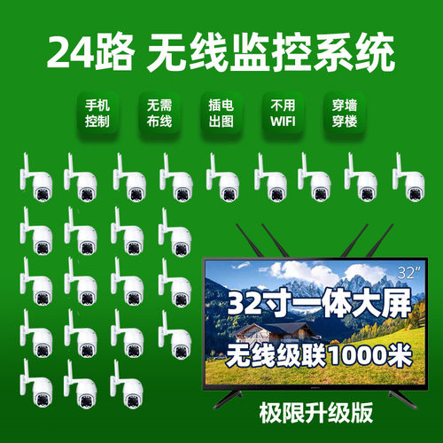 24路无线监控设备套装摄像机远程