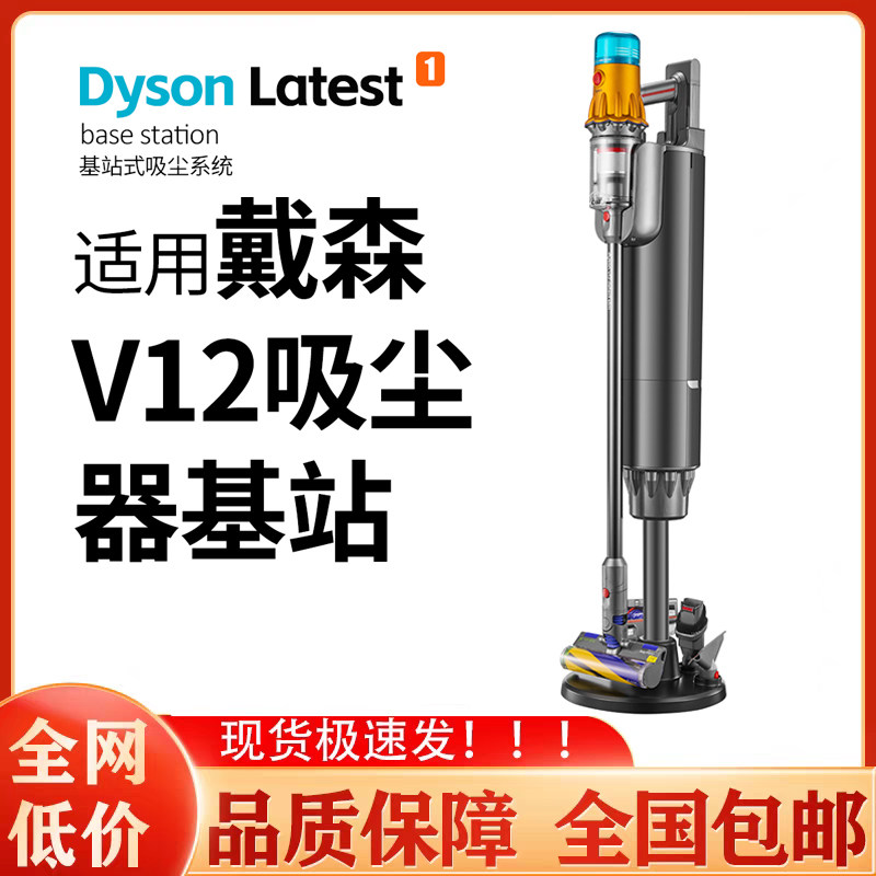 适配戴森V12基站集尘收纳挂架