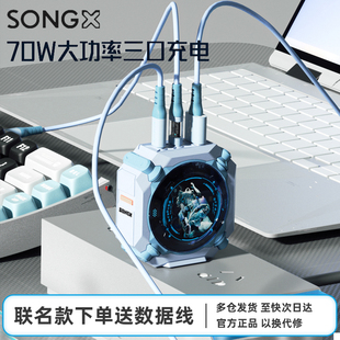 SONGX流浪地球70w洛天依联名氮化镓充电器充电插头65w桌面适用安卓苹果14pro通用iphone15手机快充充电头多口