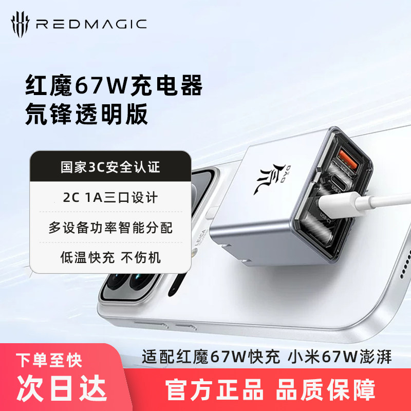 红魔氘锋67W氮化镓努比亚充电器头65W适用小米充电头散热器8Pro快充协议三星苹果iPhone18手机笔记本电脑多口
