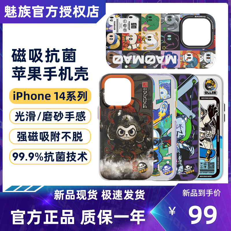 魅族PANDAER手机壳披甲飞跃iPhone14妙磁抗菌磁吸pro熊猫保护壳max适用苹果失控街头plus暗影卯卯佚名全息逐高性价比高么？
