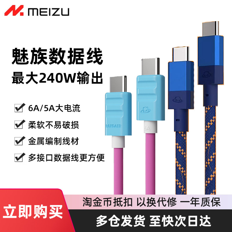 meizu魅族21数据线原装18快充线17手机16spro双typec中国红5A充电线3a安卓usb-c魅蓝20pro编织线100W超充3A