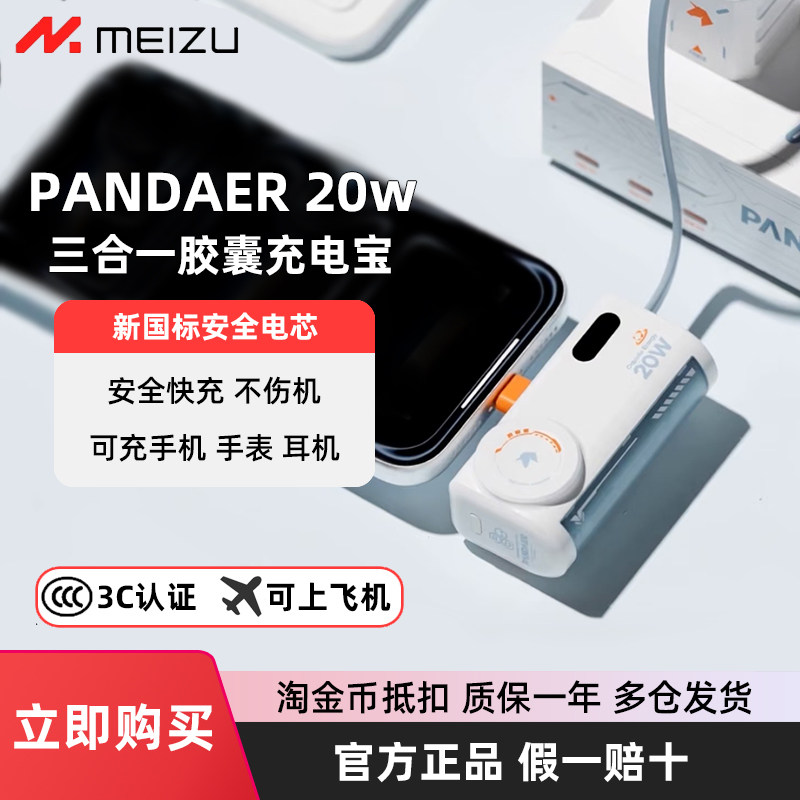 【3C认证】魅族PANDAER应急胶囊磁吸充电宝5000mAh三合一自带线移动电源带支架可爱typec迷你USB便携适用苹果