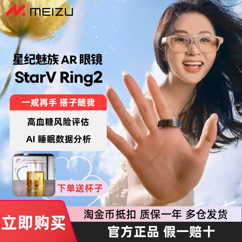 魅族StarV Ring2智能指环戒指睡眠监测计步礼物平替三星戒指无创血糖睡眠健康心率监测air2眼镜翻页戒指