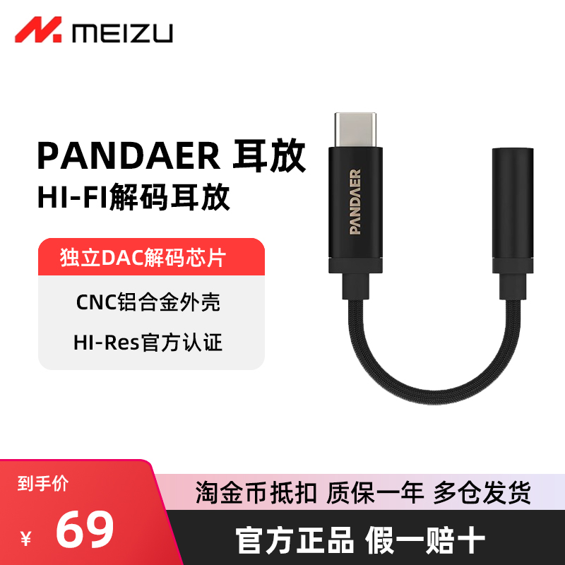 PANDAER魅族DAC解码耳放HIFI转接线耳机小尾巴Type