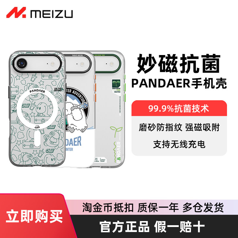 魅族手机壳适用苹果Air磁吸Magsafe全包防摔磨砂iPhone air保护壳17女生简约防摔旅行PANDAER