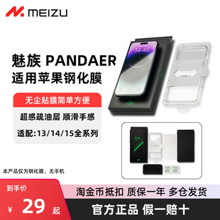 魅族PANDAER适用苹果15Promax超感钢化膜iphone13手机14Pro全屏高清Max专用贴膜工具贴膜神器防摔超薄疏油层