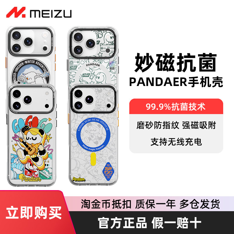 魅族PANDAER手机壳iPhone17妙磁抗菌磁吸pro熊猫保护壳植梦max适用苹果失控街头air卯卯佚名全息逐跃迁