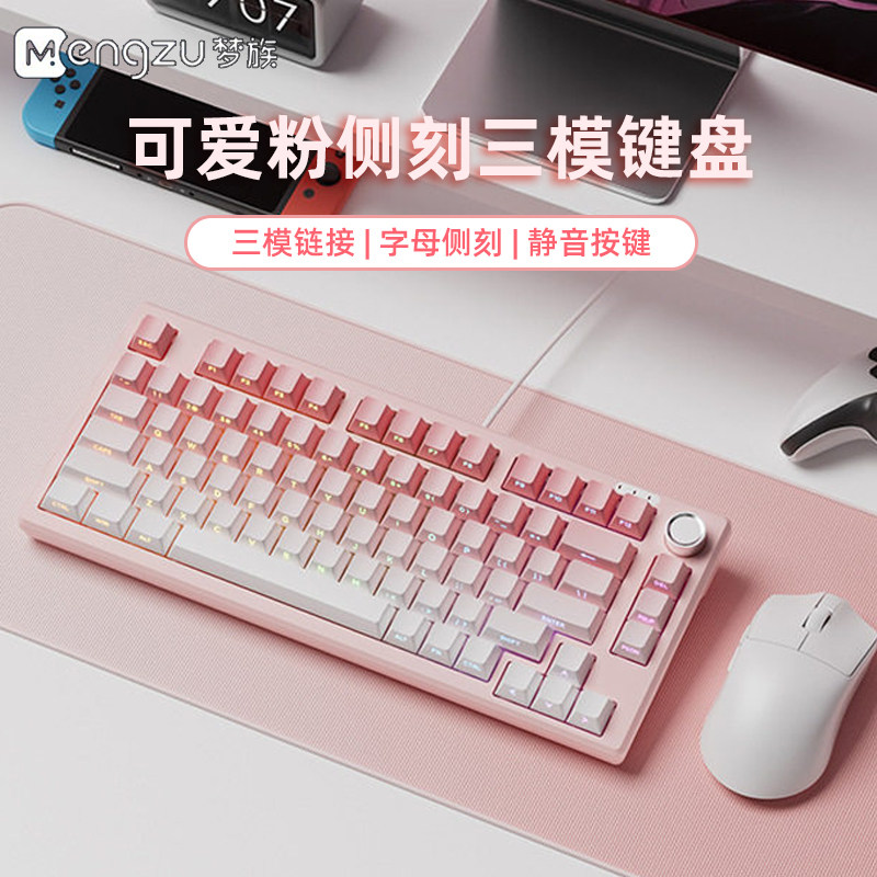 梦族80键位电竞三模键盘