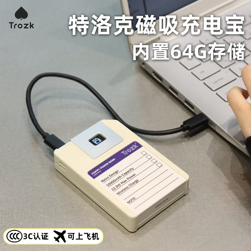 特洛克软盘充电宝无线磁吸卡带22.5W经典复古造型移动电源USB-C适用苹果13平板14华为小米iphone15可上飞机3C