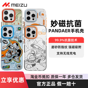 魅族pandaer手机壳适用苹果16pro磁吸抗菌iphone16promax妙磁保护壳深海来信潜梦