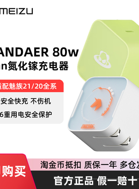 PANDAER魅族80W氮化镓充电头20手机21原装充电器小巧便携超级快充GaN多协议20Pro潮充67w适用15苹果16华为22
