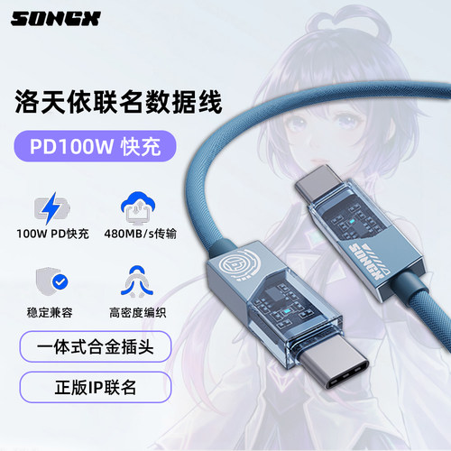 SONGX洛天依联名款数据线typec接口充电线USBC适用18快充安卓17苹果15华为魅族小米iphone16一加oppo闪充vivo