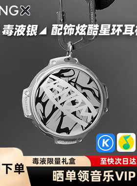 SONGX星环蓝牙耳机毒液FRKM SCD联名真无线运动游戏长续航入耳式