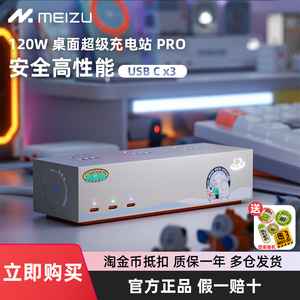 魅族PANDAER 120W桌面超级充电站PRO适用苹果华为小米快充插排氮化镓充电头多功能充电器多接口电脑平板插座